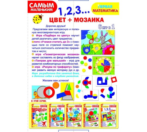1,2,3… Цвет и мозаика - обучающая игра