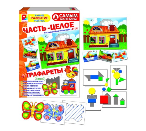 Часть-целое + трафареты — развивающая игра