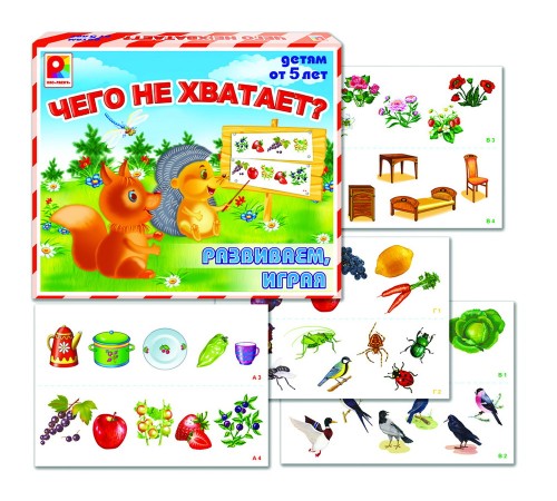 Чего не хватает? — развивающая игра