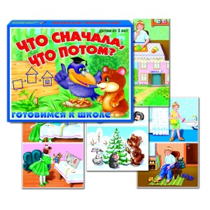 Что сначала, что потом?