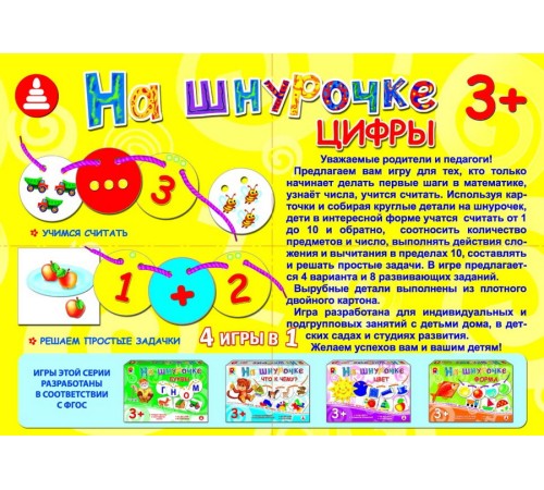 Цифры — развивающая обучающая игра