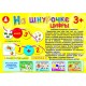 Цифры — развивающая обучающая игра