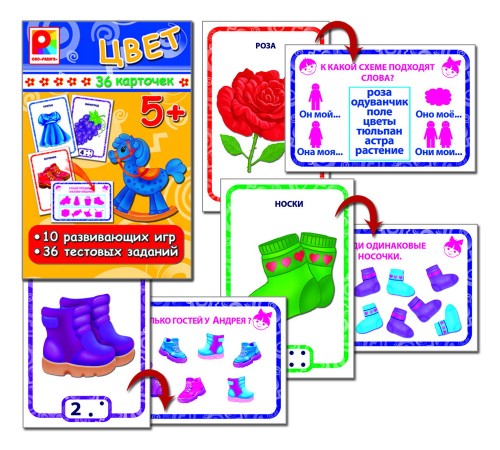 Цвет — развивающая игра