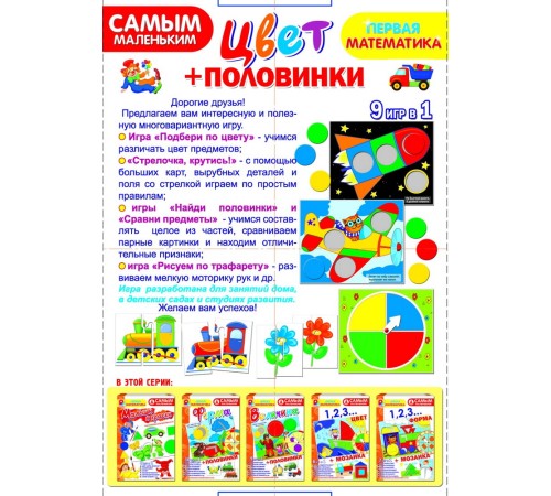 Цвет и половинки — развивающая игра