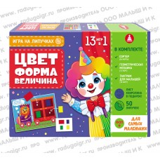 Цвет – Форма – Величина