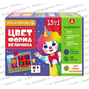 Цвет – Форма – Величина