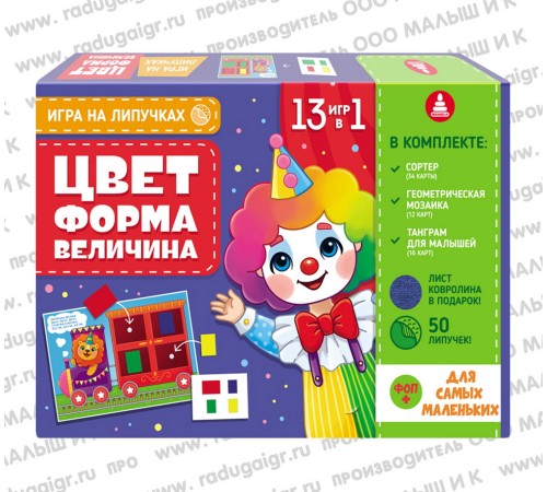 Цвет – Форма – Величина: развивающая игра детям
