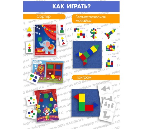 Цвет – Форма – Величина: развивающая игра детям