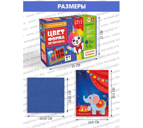 Цвет – Форма – Величина: развивающая игра детям
