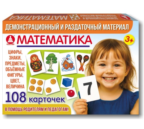 Демонстрационный и раздаточный материал. Математика
