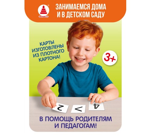 Демонстрационный и раздаточный материал. Математика