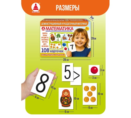 Демонстрационный и раздаточный материал. Математика