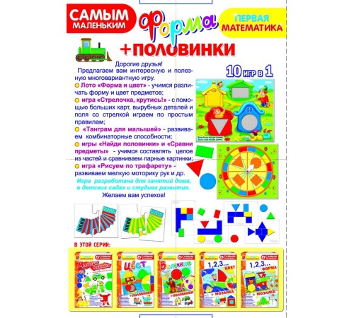 Форма и половинки — развивающая игра
