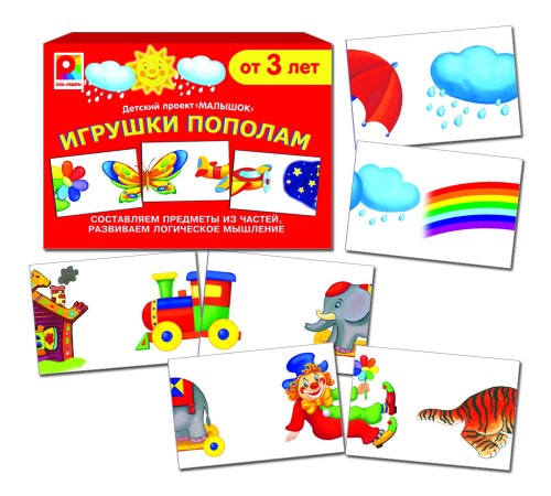 Игрушки пополам - развивающая игра