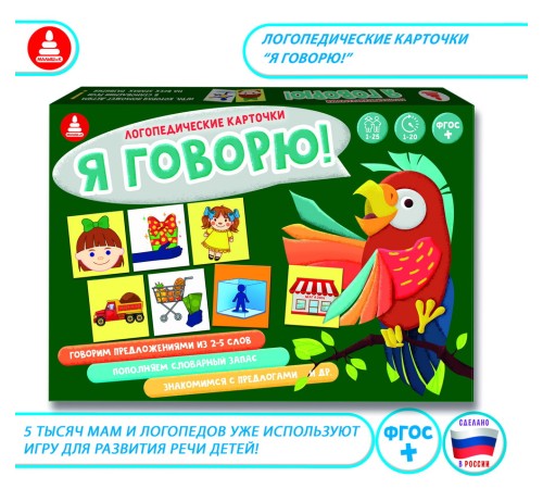 Логопедические карточки «Я ГОВОРЮ!» - развивающая игра