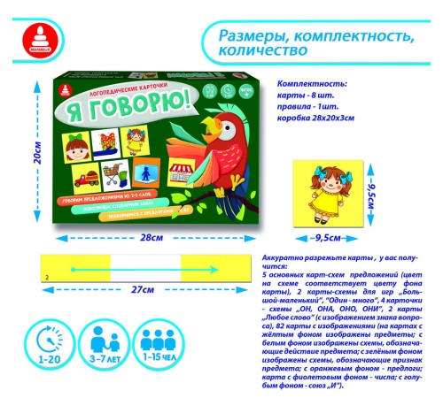 Логопедические карточки «Я ГОВОРЮ!» - развивающая игра