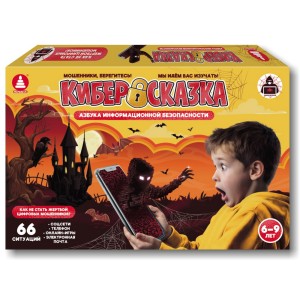 Азбука информационной  безопасности.  Киберсказка