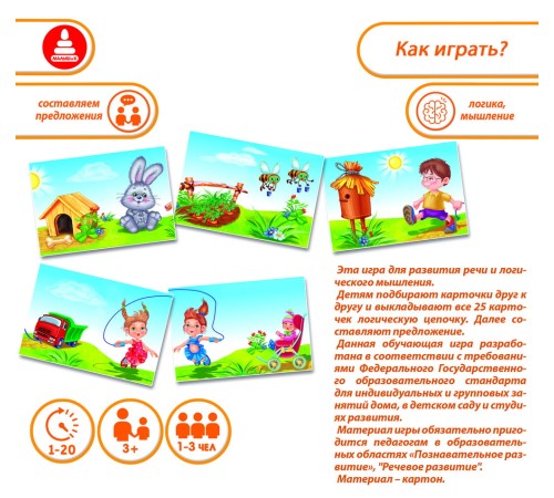 Короткие истории 2 - обучающая игра