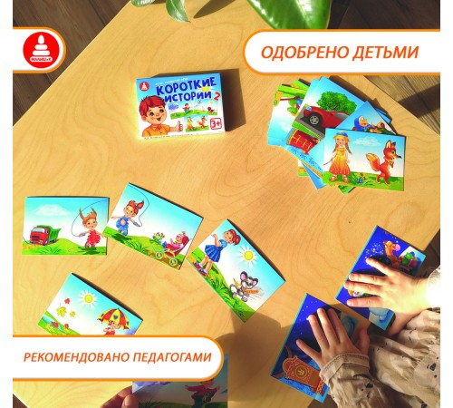 Короткие истории 2 - обучающая игра