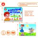 Короткие истории 2 - обучающая игра