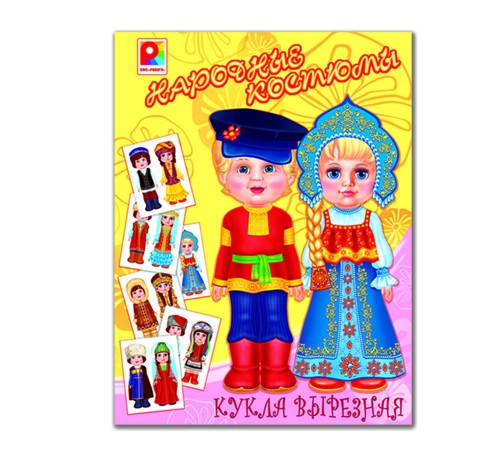 Кукла вырезная - Народные костюмы: развивающая игра