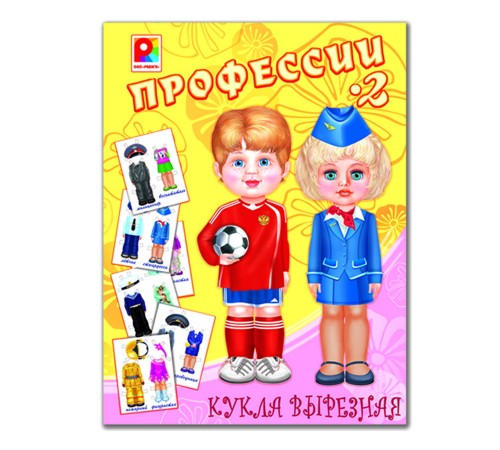 Кукла вырезная - Профессии 2: развивающая игра