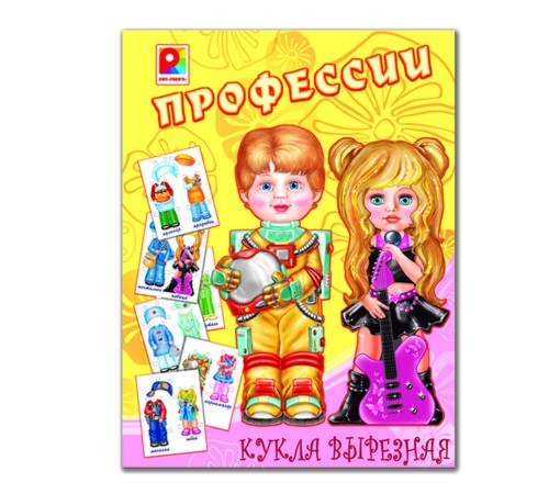 Кукла вырезная - Профессии: развивающая игра