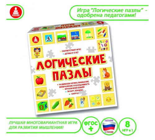 Логические пазлы - развивающая игра