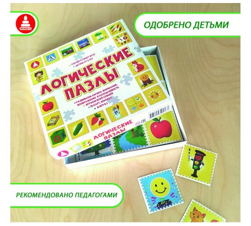 Логические пазлы - развивающая игра