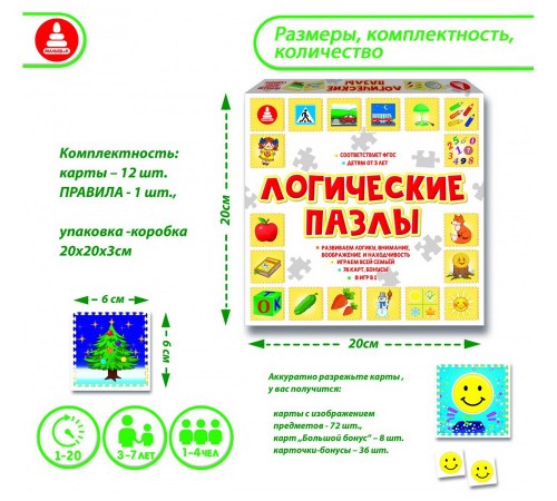 Логические пазлы - развивающая игра