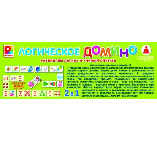 Логическое домино - Ассоциации: развивающая игра