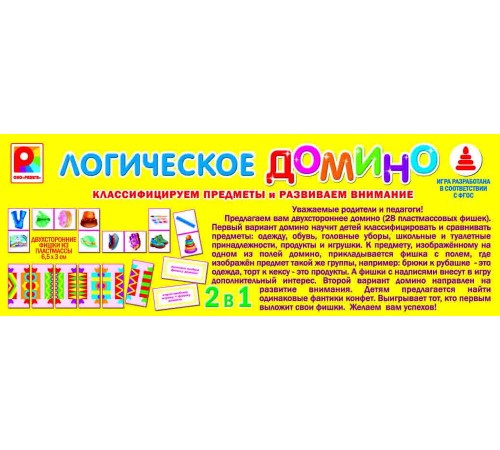 Логическое домино - Предметы 1: развивающая игра