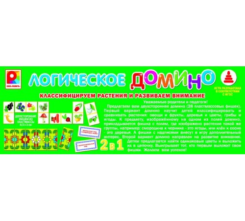 Логическое домино - Растения: развивающая игра