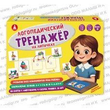 Логопедический тренажёр