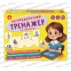 Логопедический тренажёр