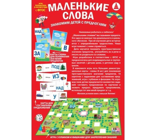 Маленькие слова - обучающая игра