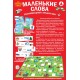Маленькие слова - обучающая игра