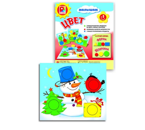 Малышам - Цвет: развивающая игра