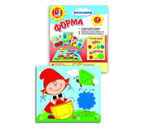 Малышам - Форма: обучающая игра