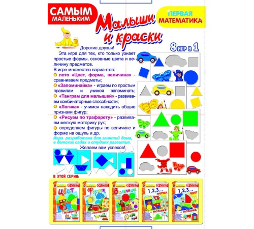Малыши и краски - развивающая игра