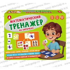 Математический тренажёр