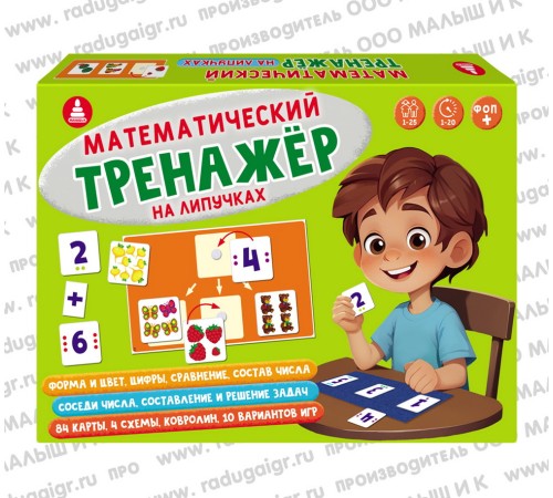 Математический тренажёр - развивающая игра детям