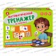 Математический тренажёр