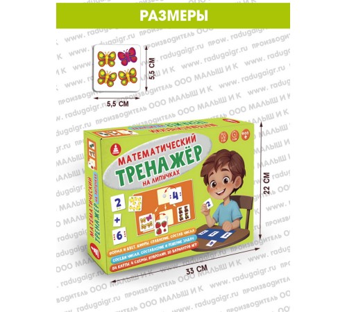 Математический тренажёр - развивающая игра детям