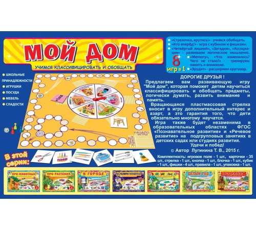 Мой дом - развивающая игра