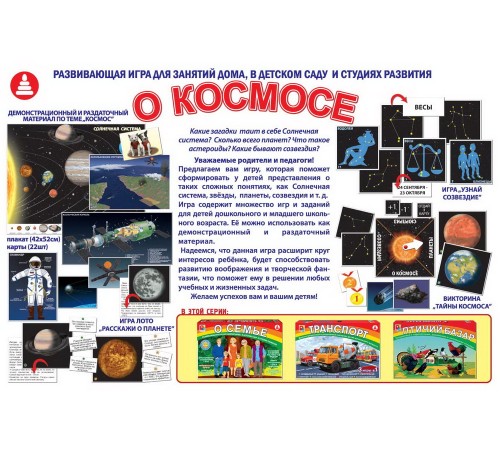 О космосе — развивающая обучающая игра