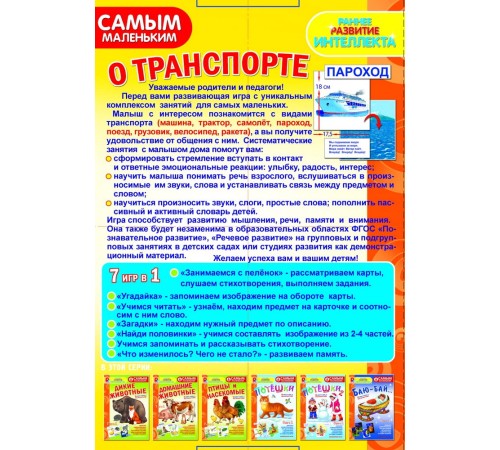 О транспорте — развивающая игра