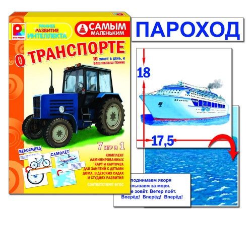 О транспорте — развивающая игра
