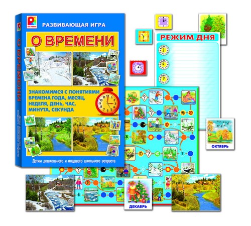 О времени — развивающая игра