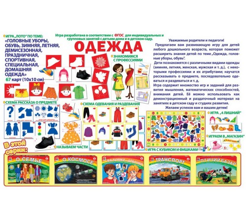 Одежда — развивающая игра